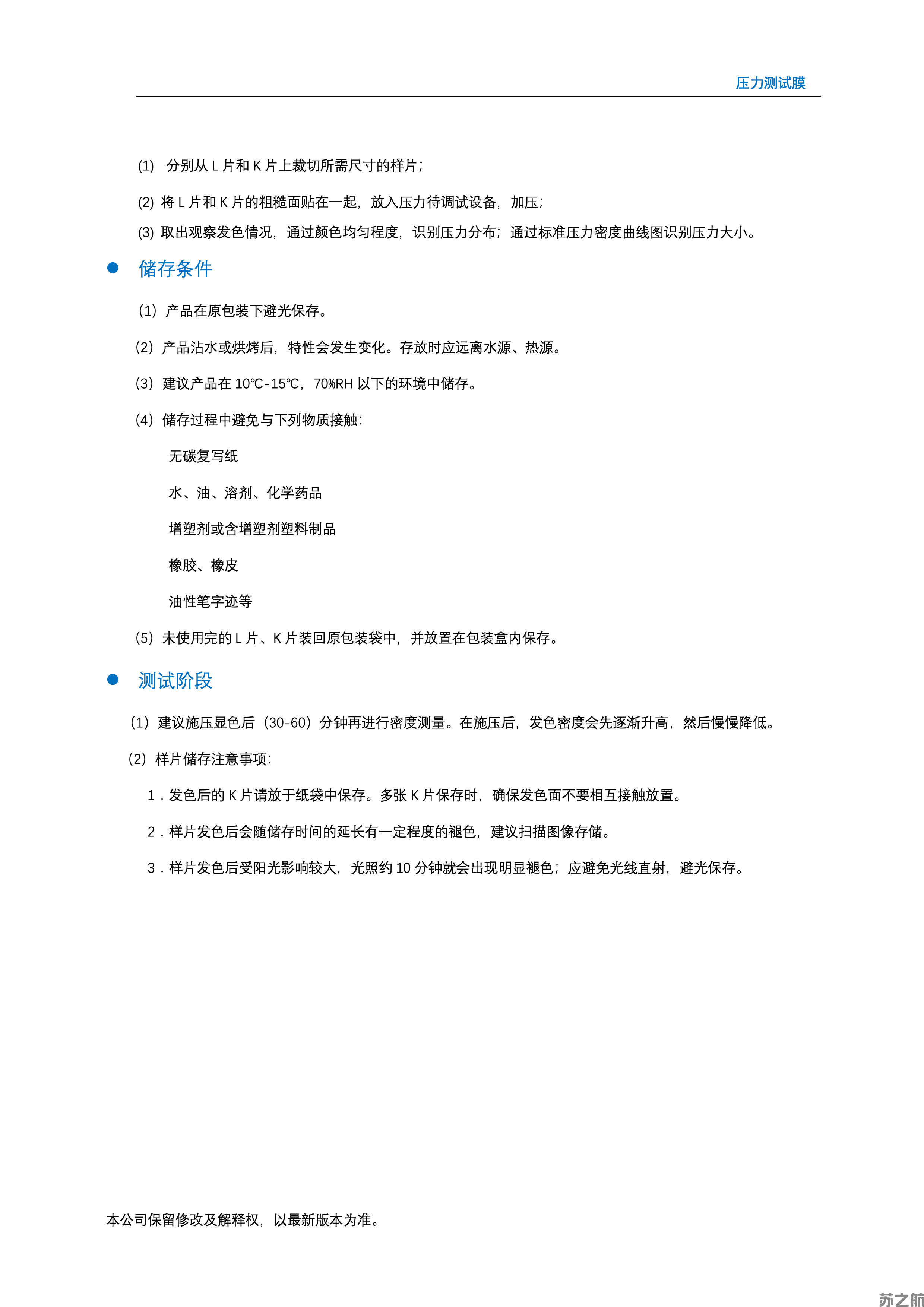 LW压敏纸(图2)